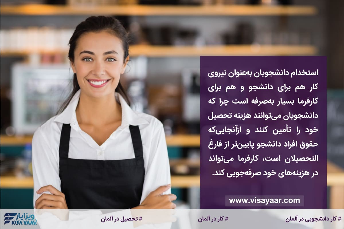 درآمد شغل های دانشجویی در آلمان