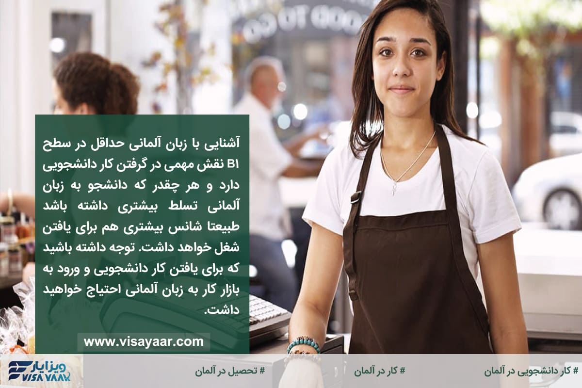 زبان موردنیاز برای پیداکردن کار دانشجویی در آلمان