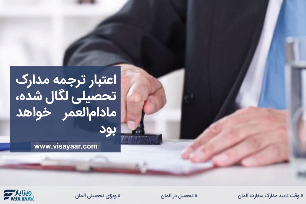 Confirmation and verification of documents to obtain a work visa