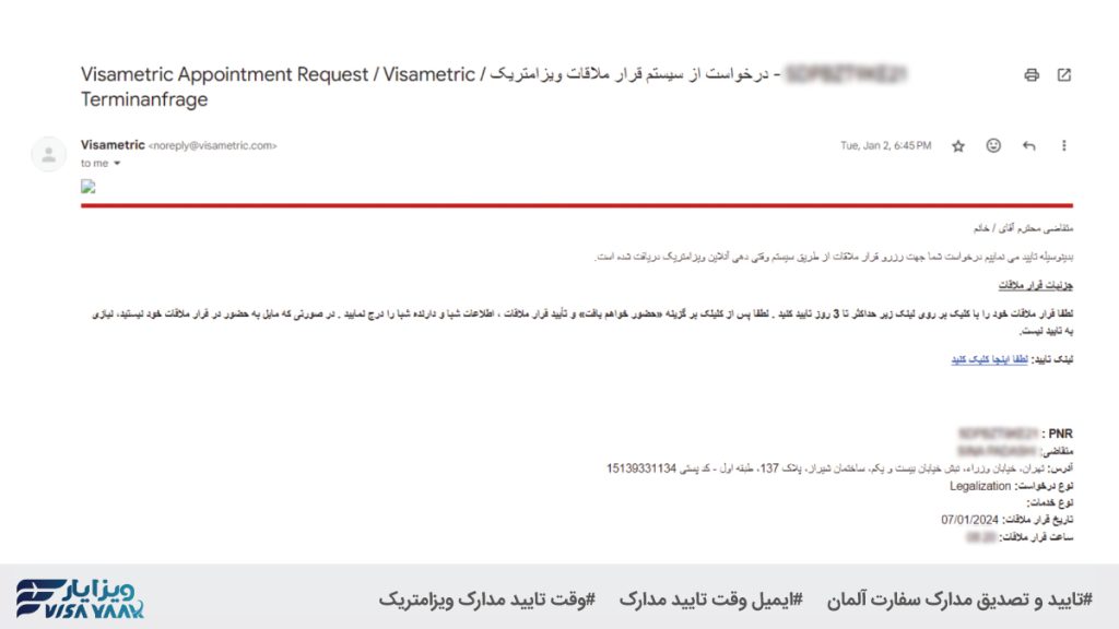 ایمیل دوم ثبت درخواست و اعلام وقت تایید و تصدیق مدارک سفارت آلمان