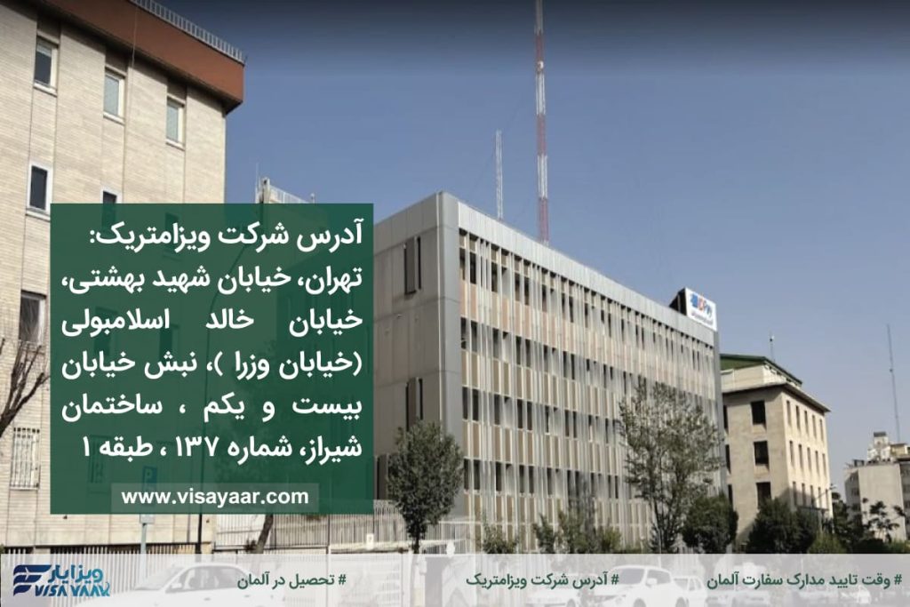 Visametric address in Tehran