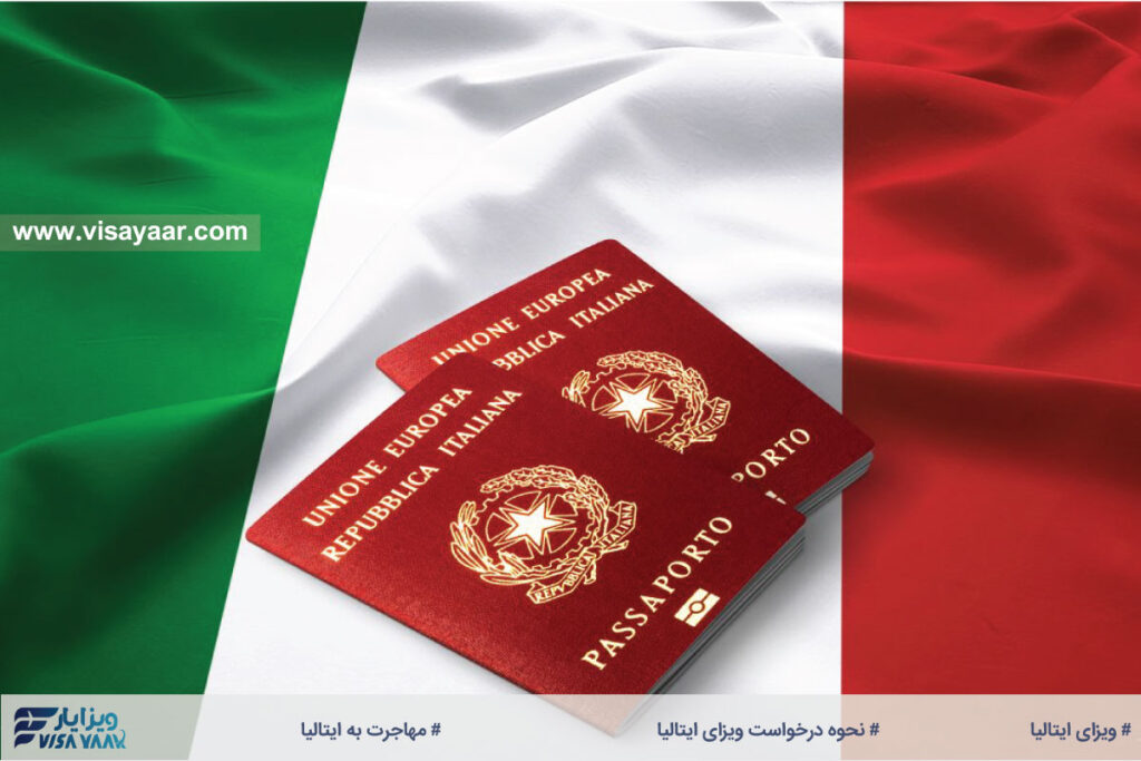 نحوه درخواست ویزای ایتالیا