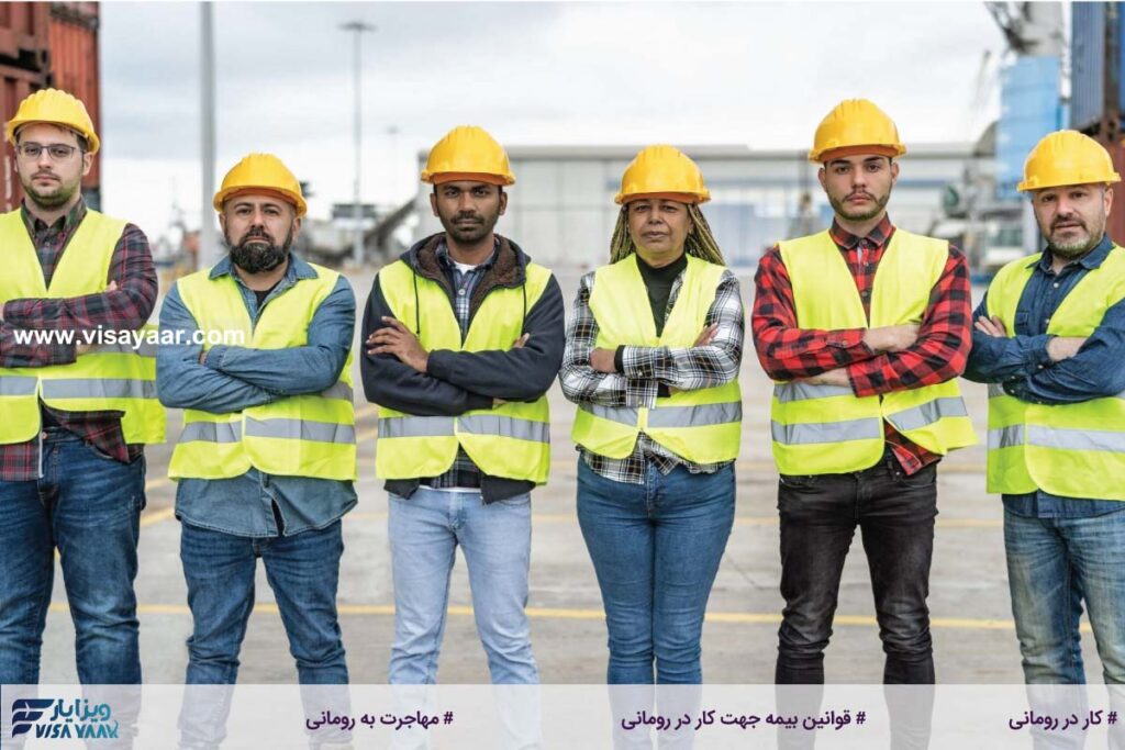 قوانین بیمه جهت کار در رومانی