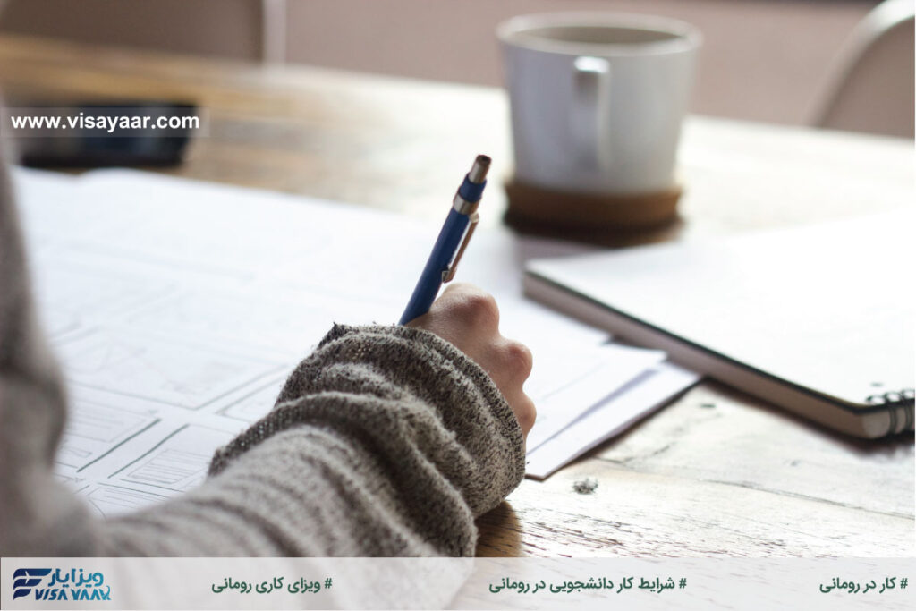 شرایط کار دانشجویی در رومانی