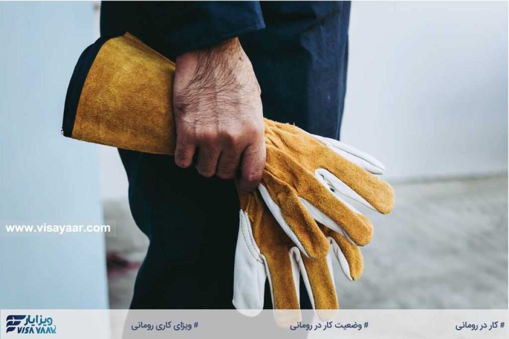 وضعیت کار در رومانی