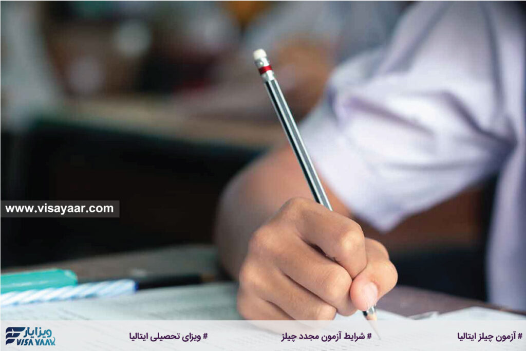 شرایط آزمون مجدد چیلز