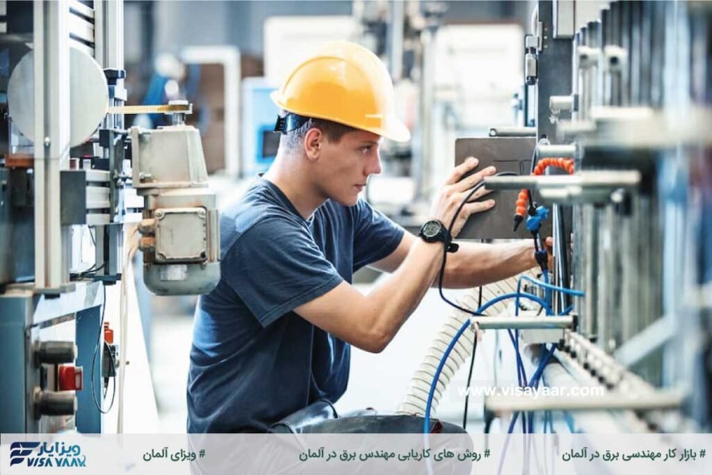 روش های کاریابی مهندس برق در آلمان