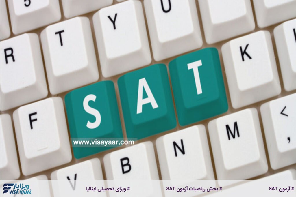 بخش ریاضیات آزمون SAT