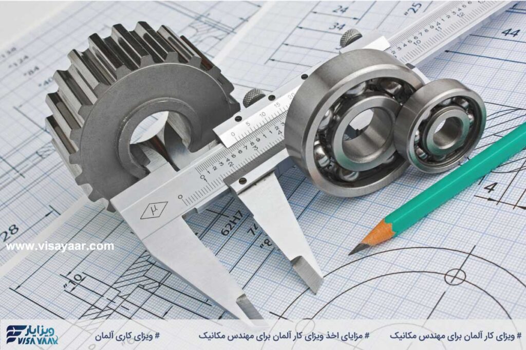 مزایای اخذ ویزای کار آلمان برای مهندس مکانیک