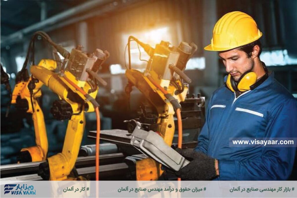 میزان حقوق و درآمد مهندس صنایع در آلمان
